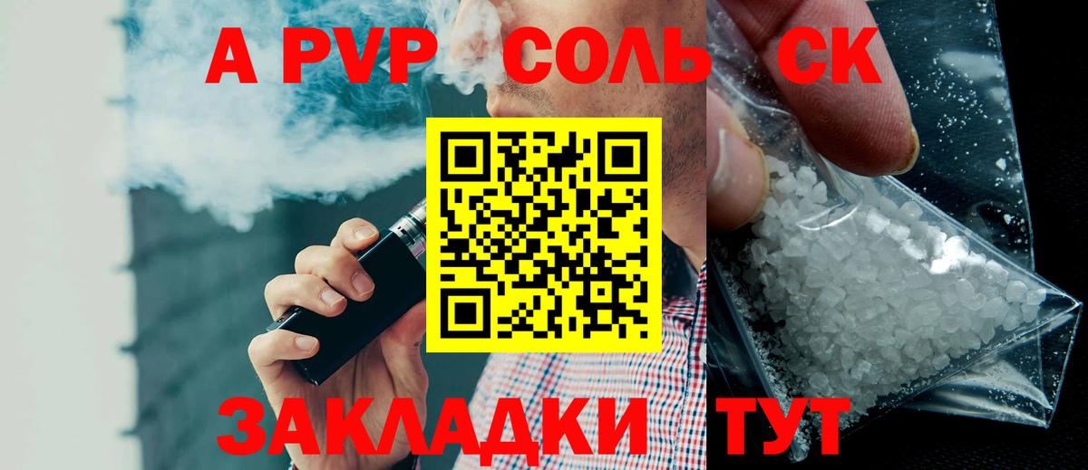 A PVP VHQ  A-PVP СК КРИС  A-PVP  Вход с VPN  Наро-Фоминск  А ПВП Crystall 