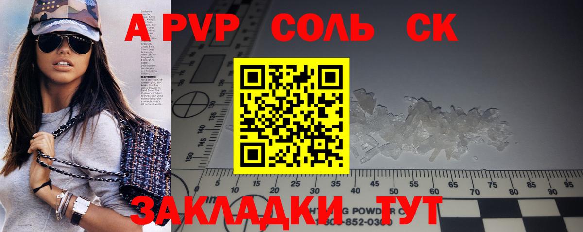 A PVP крисы CK Наро-Фоминск