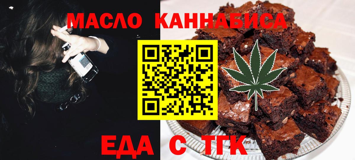 Наро-Фоминск  Еда ТГК марихуана  Вход с VPN 