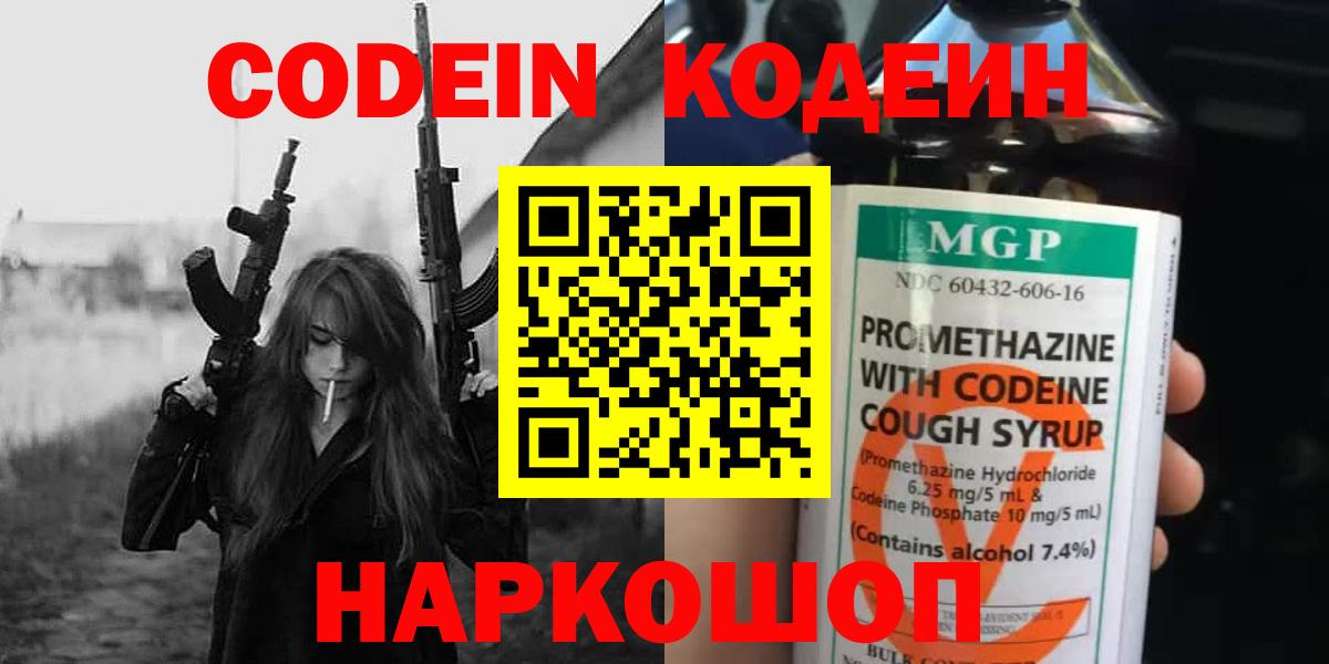 Кодеин напиток Lean (лин)  Вход с VPN  Кодеиновый сироп Lean Purple Drank  Наро-Фоминск 