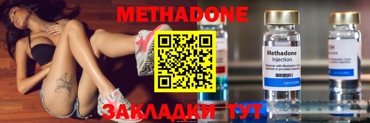 МЕТАДОН белоснежный  МЕТАДОН белоснежный  Вход с VPN  Наро-Фоминск 