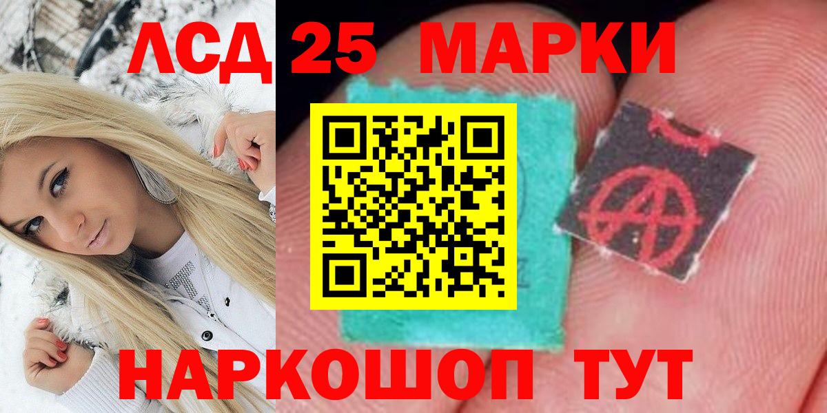 Наро-Фоминск  Наркотические марки 1,5мг  Вход с VPN 