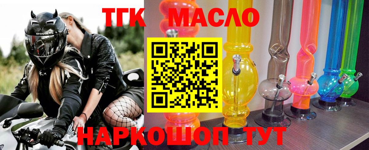 Дистиллят ТГК THC oil Наро-Фоминск